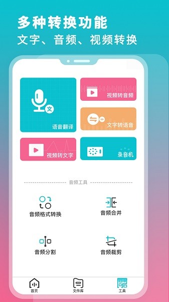 錄音翻譯轉(zhuǎn)文字 v1.9 安卓版 0