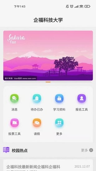 M校園官方版 v1.1.11 最新版 0