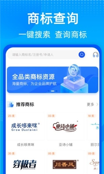 商標(biāo)轉(zhuǎn)讓查詢平臺(tái)app v1.1.9 安卓版 1