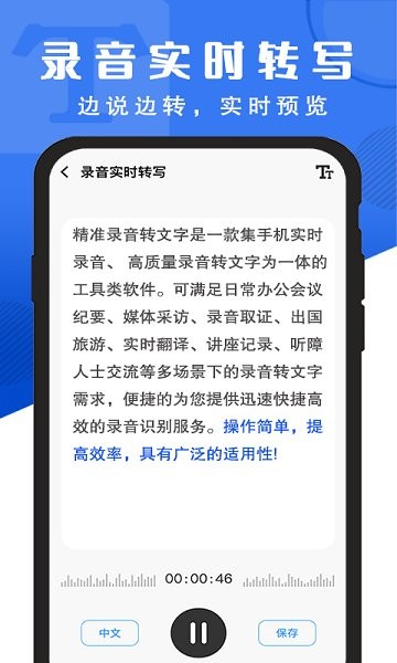 精準錄音轉(zhuǎn)文字 v2.0.29 最新版 0