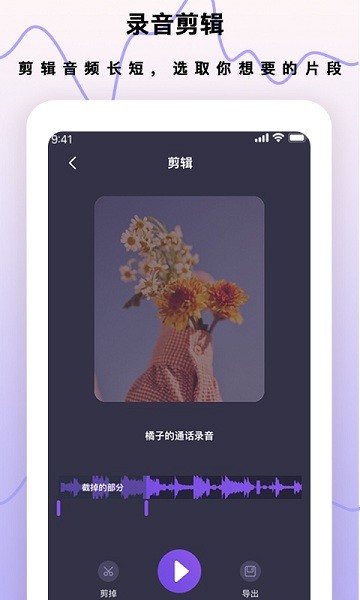 超級手機(jī)錄音筆 v3.0.3 最新版 2