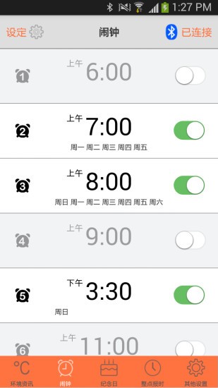 藍(lán)牙掛鐘app下載