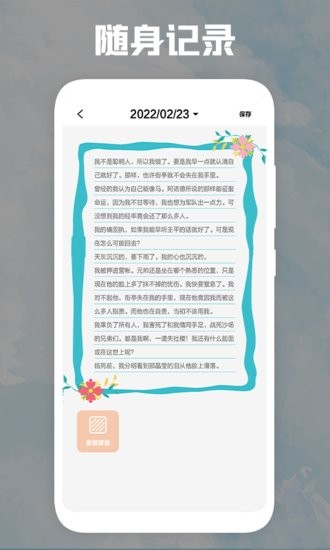后盾日記本軟件