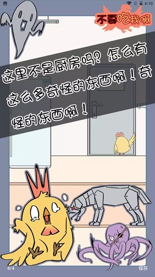 不要吃我啊手游 v1.7 安卓版 3