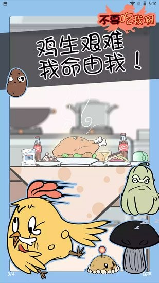 不要吃我啊 不要吃我啊下載