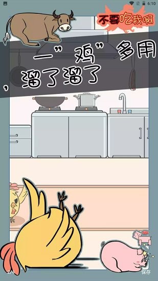 不要吃我啊手游 v1.7 安卓版 1