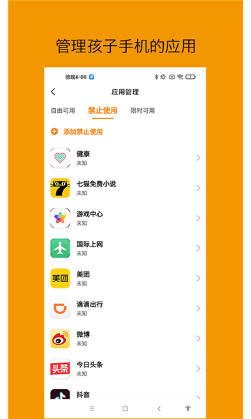 悟空守護家長app v1.2.3 最新版 1