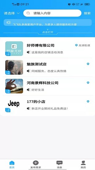 飛飛隊最新版 v1.1.2 安卓版 0