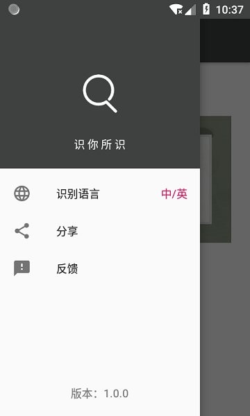 傳圖識字免費(fèi)軟件 v1.8.2 安卓版 1