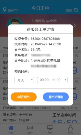 甘肅有線運維app v1.5 安卓版 2