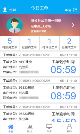 甘肅有線運維app v1.5 安卓版 3