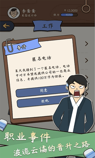 人生成長模擬器免費版 v1.2 安卓版 0