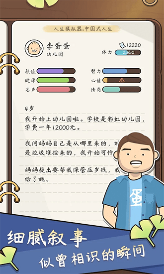 人生成長模擬器免費版 v1.2 安卓版 1
