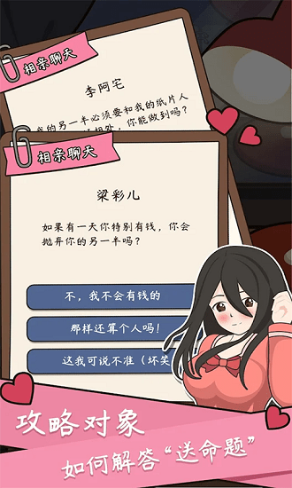人生成長模擬器免費版 v1.2 安卓版 3