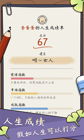 人生成長模擬器免費版 v1.2 安卓版 4