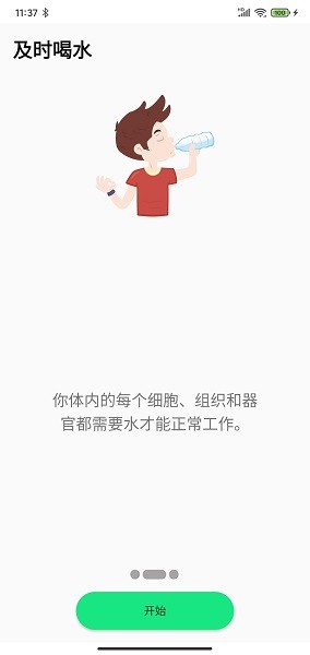 及時喝水軟件 v1.3 安卓版 1
