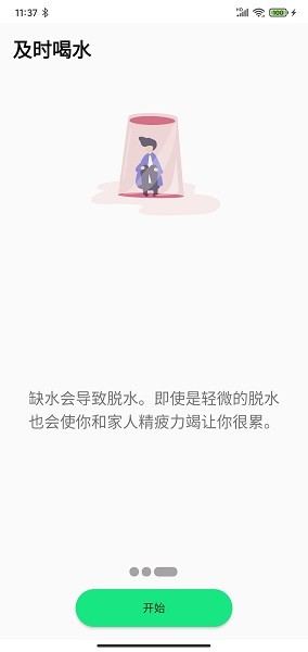 及時喝水a(chǎn)pp下載