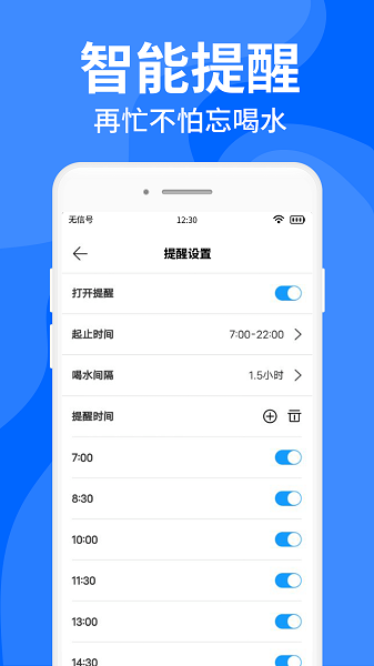 咕咚多喝水 v1.3.2 最新版 0