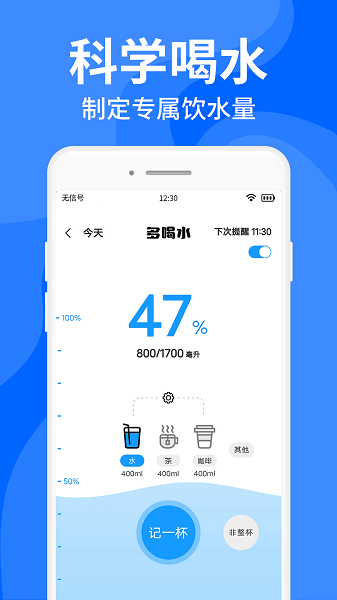 咕咚多喝水 v1.3.2 最新版 1