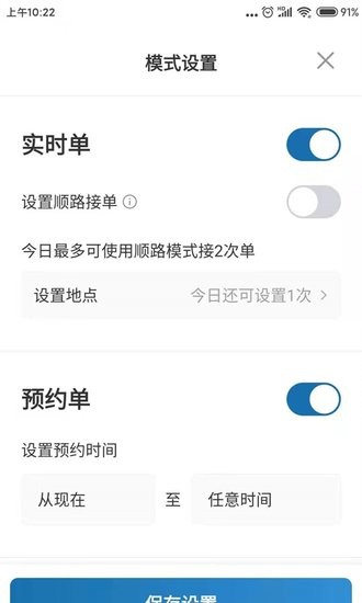 動力出行司機版 v5.50.6.0002 安卓版 0