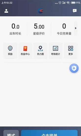 動力出行司機版 v5.50.6.0002 安卓版 1
