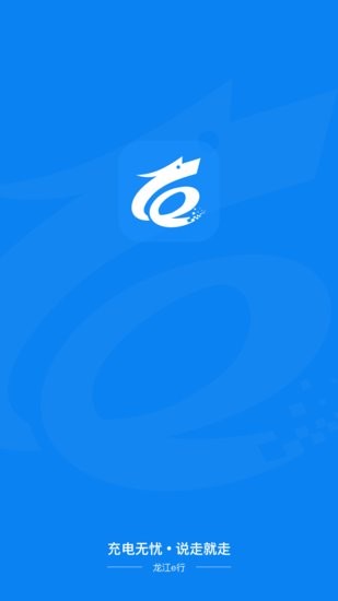 龍江e行手機(jī)版 v1.0.0 安卓版 2