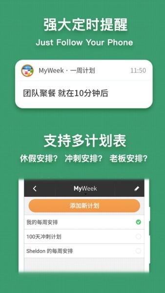 一周計(jì)劃myweek
