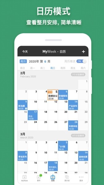 一周計(jì)劃M(mǎn)yWeek v0.1.10 最新版 2