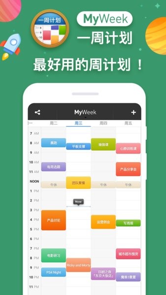 一周計(jì)劃M(mǎn)yWeek v0.1.10 最新版 3