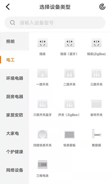 鉅豪智慧家庭軟件 v1.5.2 安卓版 1
