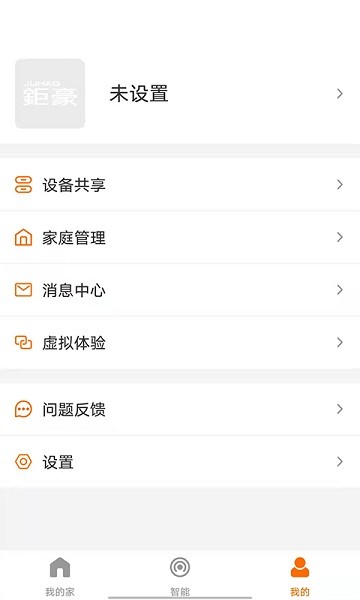 鉅豪智慧家庭軟件 v1.5.2 安卓版 2