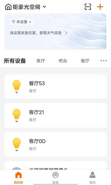 鉅豪智慧家庭app下載