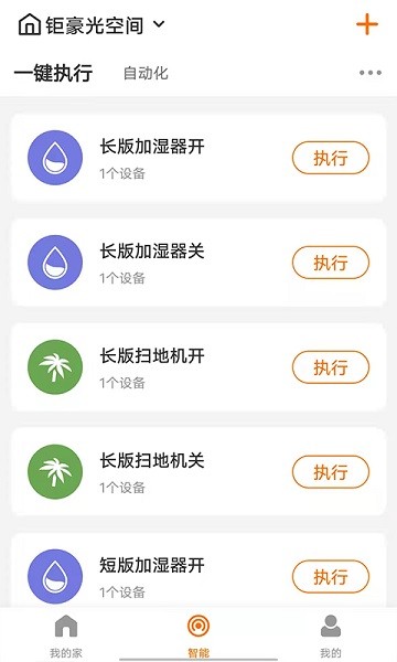 鉅豪智慧家庭軟件 v1.5.2 安卓版 0