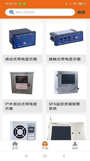 中電運維app v2.0.0 安卓版 3