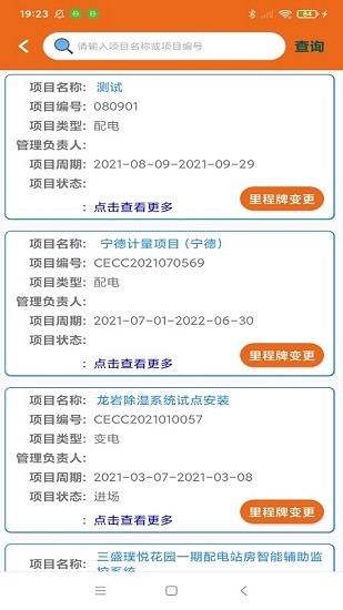 中電運維app下載