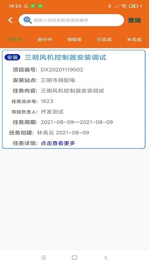 中電運維app v2.0.0 安卓版 2