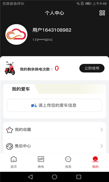 騎車小助手軟件 v1.0.5 安卓版 2