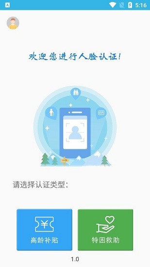 高齡補(bǔ)貼認(rèn)證系統(tǒng)官方下載