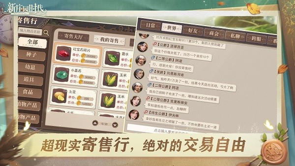 新莊園時代手游 v1.10.14 安卓版 3