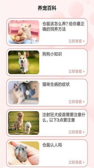 寵物養(yǎng)成記app