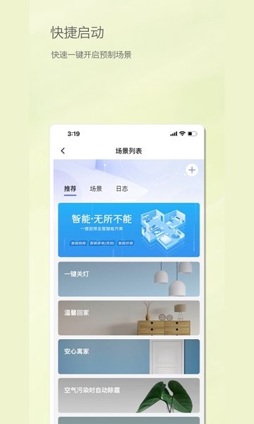 居然智慧家3