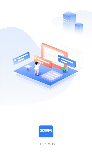 思車網(wǎng)erpapp v1.0.42 安卓版 0