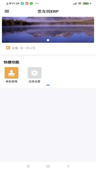 思車網(wǎng)erpapp v1.0.42 安卓版 2