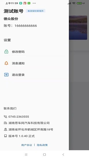 思車網(wǎng)erpapp v1.0.42 安卓版 3