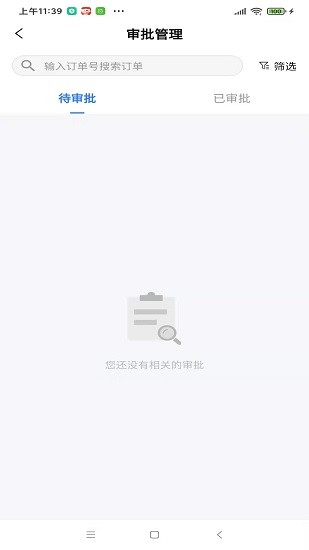 思車網(wǎng)erp手機(jī)版