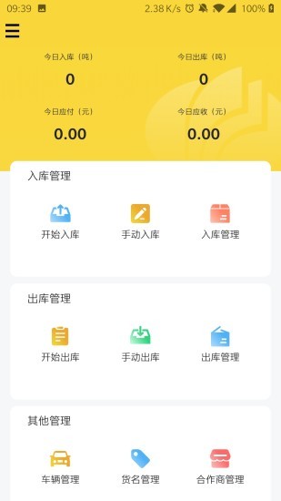 虎寶管家系統(tǒng) v5.5.0 安卓版 2