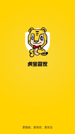 虎寶管家系統(tǒng) v5.5.0 安卓版 0