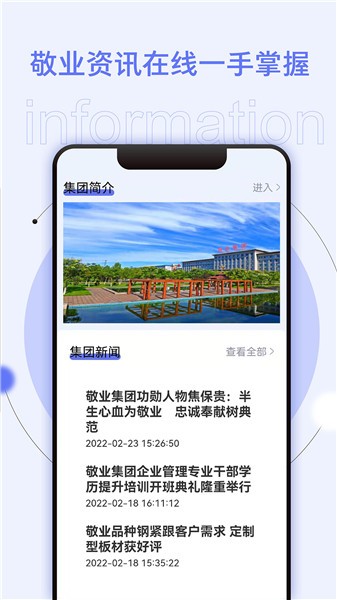 敬業(yè)通