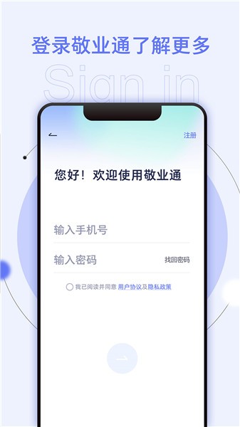 敬業(yè)通最新版 v2.0.3 最新版 1
