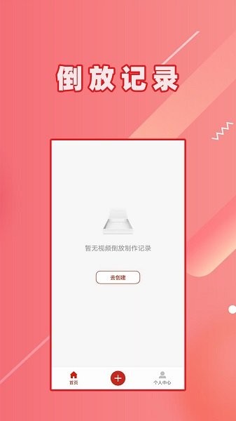 視頻倒放軟件 v1.1.7 安卓版 1